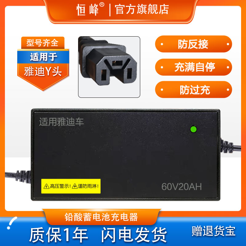 适用雅迪车电动车充电器Y型接口