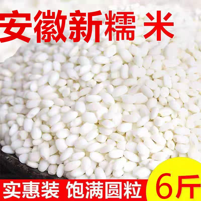 安徽新圆粒糯米江米粽子米安徽农家糯米6斤包邮