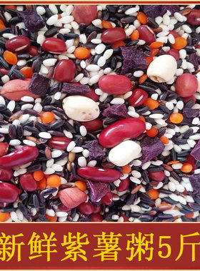黑米芸豆紫薯莲子粥杂粮组合八宝粥腊八粥营养早餐粥原料5斤包邮