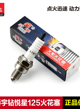 正品火炬火花塞A7RTC铱金A7RIU豪爵踏板VF VSR新悦星125鹰钻宇钻E