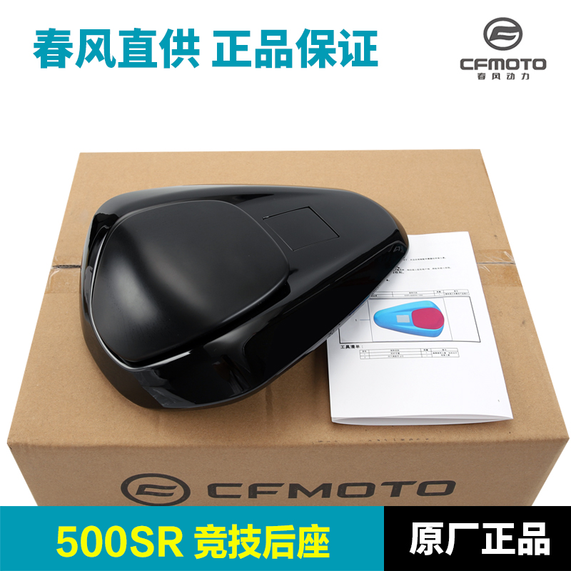 原厂春风摩托车改装配件500SR竞技改装后座垫坐垫座包单座驼峰