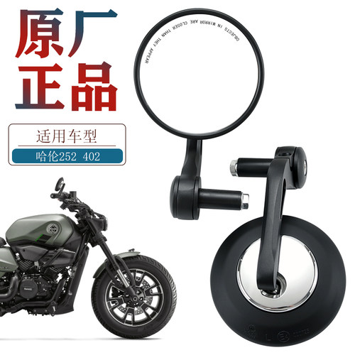 原厂正品哈伦252402手把镜