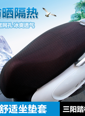 三阳Fiddle飞度4/5 FNX JET CROX150悍将坐垫套皮座套防晒网改装