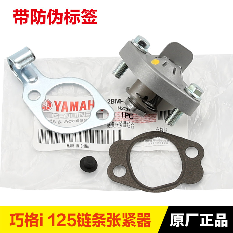 原装雅马哈巧格i125 新福喜AS赛鹰新巡鹰时规链条涨张紧器顶链器