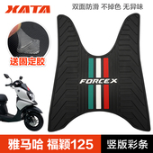 FORCEX橡胶垫脚垫脚踏板垫改装 适用雅马哈摩托车福颖JYM125T