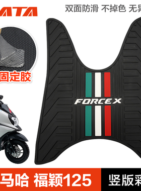 适用雅马哈摩托车福颖JYM125T-2D FORCEX橡胶垫脚垫脚踏板垫改装