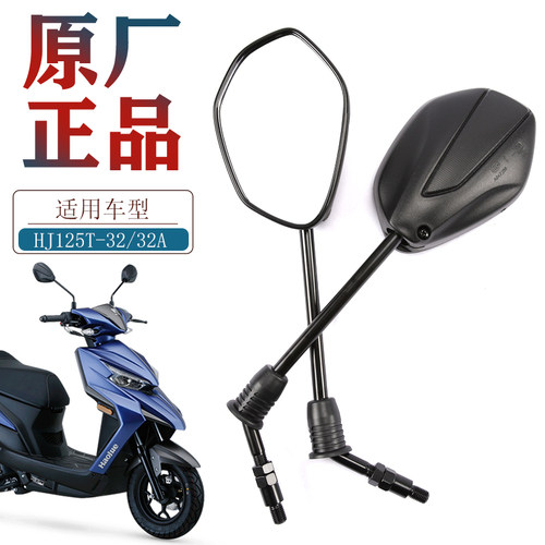 豪爵超级鹰HJ125T-32原厂后视镜