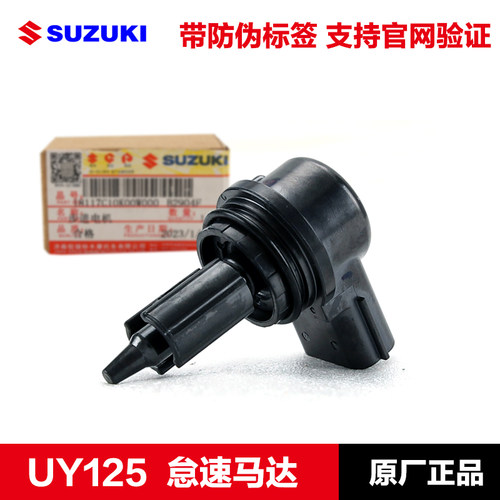 UY125UUUE125怠速马达