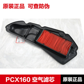 新大洲本田PCX150 原装 正品 PCX160空气滤芯滤清器空滤配件