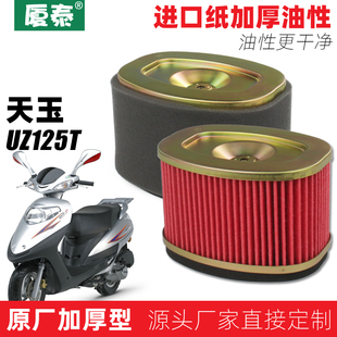 适用于豪爵踏板摩托车天玉UZ125T C空滤空气过滤芯滤清器过滤器