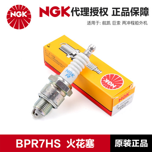 NGKBPR7HS摩托艇船外机