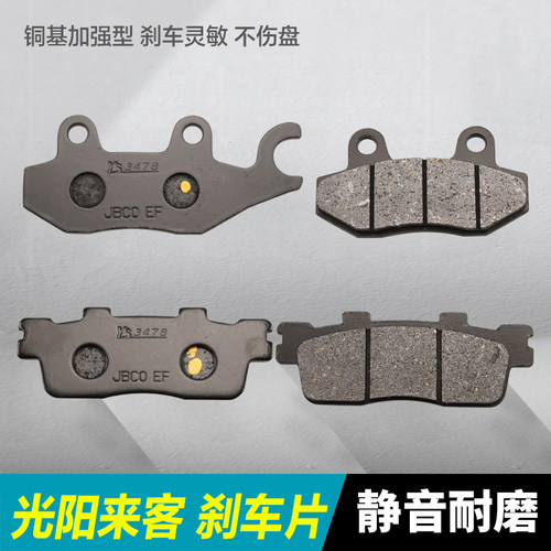 光阳摩托车厦泰光阳摩托车刹车片