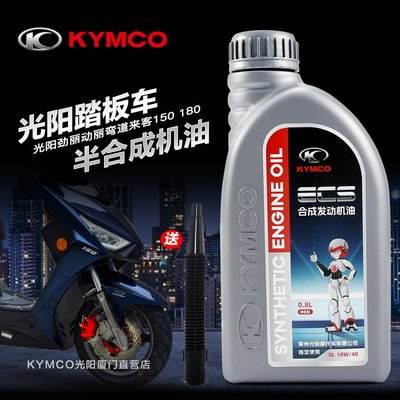原装正品保证光阳全合成机油