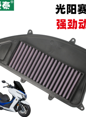 光阳踏板摩托车赛艇Xciting 250 ABS空气格滤清器过滤芯改装空滤