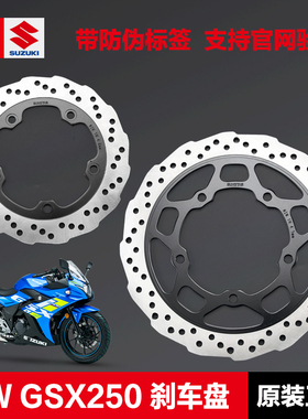 适用豪爵原装GW DL250 GSX250 DR XCR TR300碟刹盘刹车盘刹车片皮