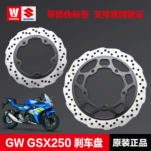 GSX250TR300刹车盘刹车片