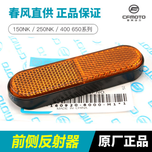 春风前叉反光片st狒狒前减震侧