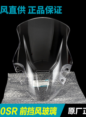 原装春风机车450SR/SRS CF400-6-9前挡风玻璃前挡风玻璃挡风板配