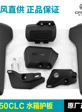 原厂正品春风摩托车450CLC水箱护板装饰板碳罐盖副水壶盖外壳配件