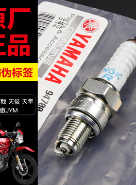 原装正品雅马哈摩托车天剑YBR125天戟天俊天隼劲傲JYM火花塞配件