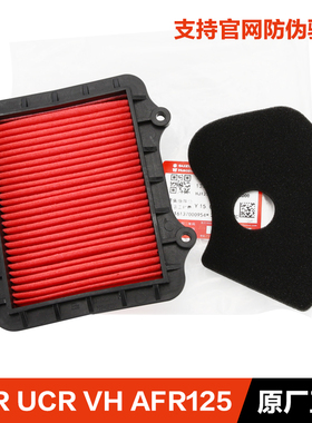 适用豪爵原装踏板车VX USR UCR VH AFR125空滤CVT离合器冷却滤芯
