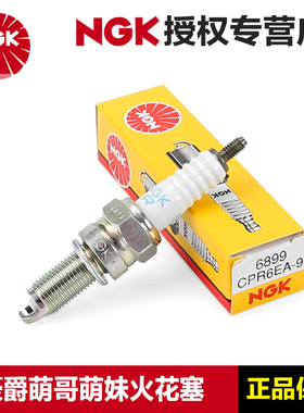 正品NGK原厂火花塞CPR6EA-9豪爵萌哥MBOY萌妹MGIRL超级鹰eagle125