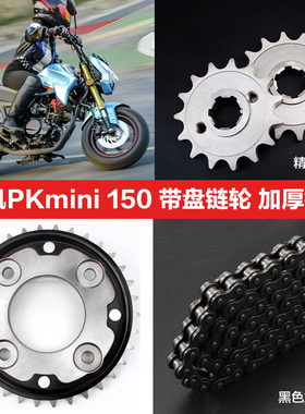 力帆KP mini150加厚链条链盘套装LF150-5U大小飞链轮牙盘齿轮套链