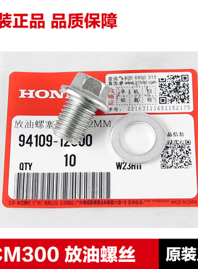 适用于本田CM300 CL CB400X CB400F CBR400R放油螺丝垫片原装正品
