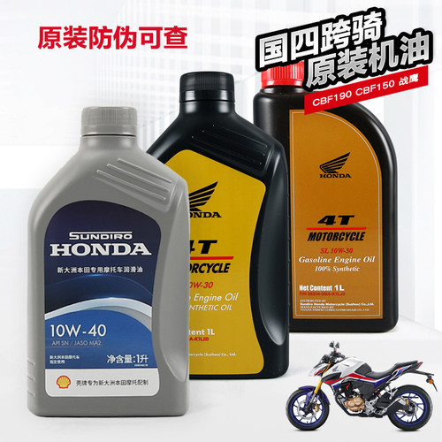 正品新大洲本田125150190机油