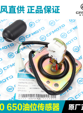 春风摩托车400/650NK GT MT TR-G国宾油位传感器油量感应器油浮子