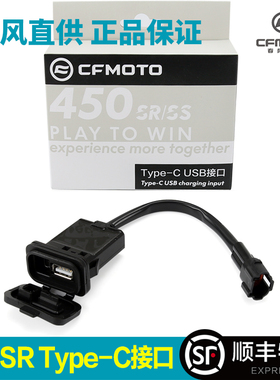 春风250 450sr快充 充电器接口500SR 800NK手机USB转接口改装配件
