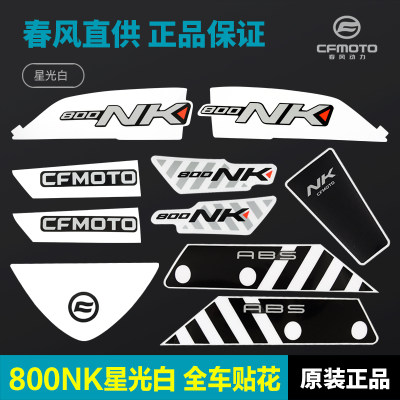 原厂CFMOTO800NK全车贴花