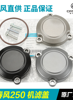 原装春风摩托车250NK 250SR机滤盖机油滤芯密封圈密封盖螺丝螺栓