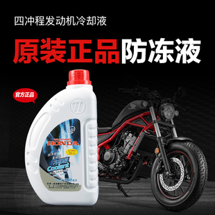 CB400F CBR400R水箱冷却液防冻液 五羊本田CM300佛沙NSS350 原装