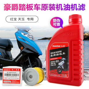 UM125T 红宝 天玉 踏板车 适用于豪爵原装 UZ125T 机油机滤
