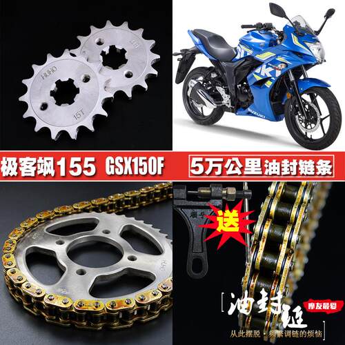 轻骑gixxer极客飒油封链条