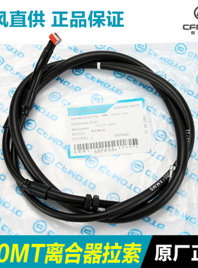 原厂春风摩托车 800MT CF800-5-5A 旅行版运动版离合线离合器拉线