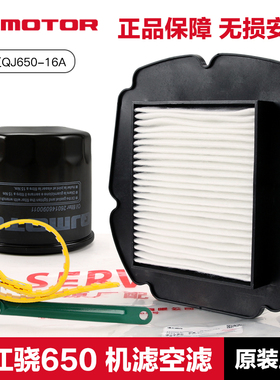 原装钱江摩托车骁R650 QJ650-16A空气滤清器机油滤芯机滤空滤配件