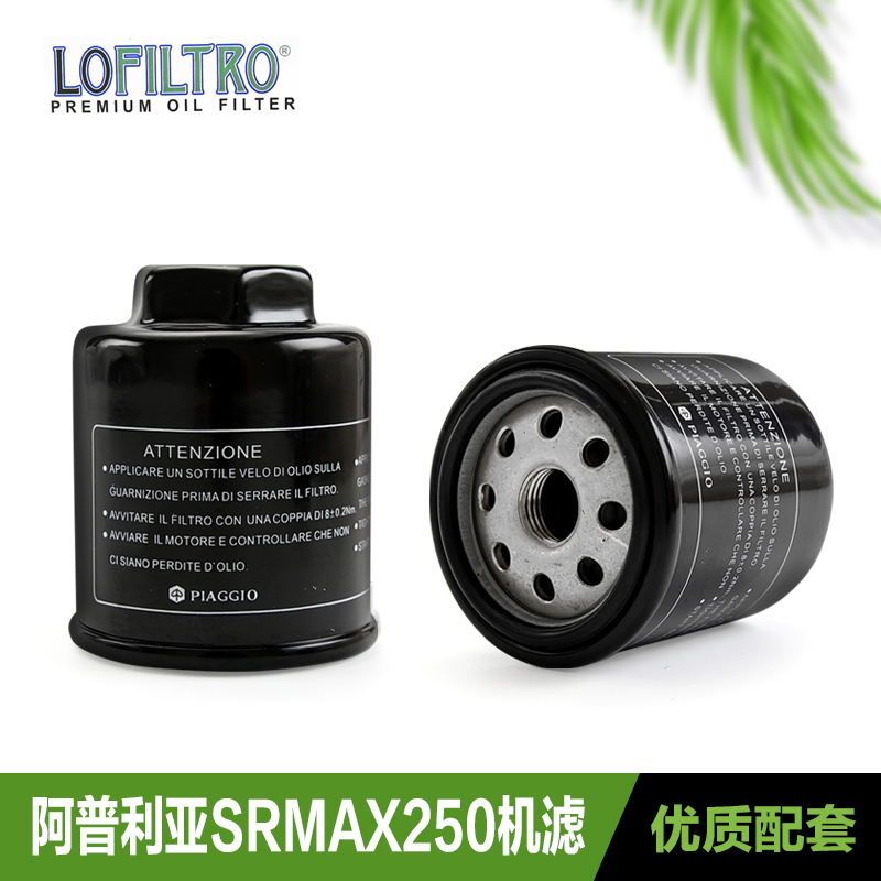 阿普利亚SRMAX机滤高端品质