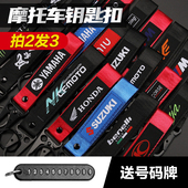 风和自由摩托车钥匙扣机车钥匙扣挂件挂绳链创意改装 牌 饰防丢号码