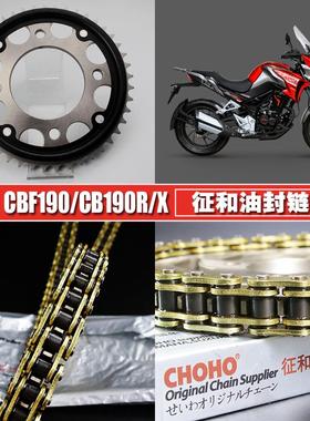 暴锋眼CB190R猛鸷190X战鹰CBF190R征和油封链条链盘大小链轮齿轮