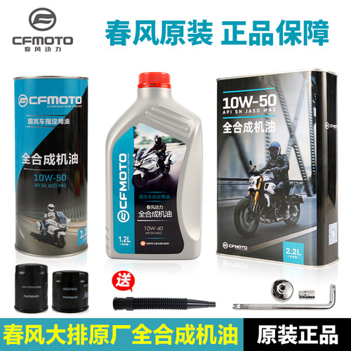 原厂正品春风400650700机油