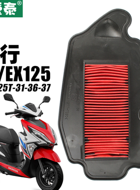 新大洲本田踏板摩托车裂行SDH125T-31-36-37空滤EX空气格RX滤芯器