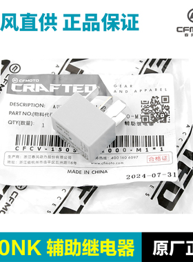 原装正品春风摩托车650MT 800NK 800MT 启动马达电机辅助继电器