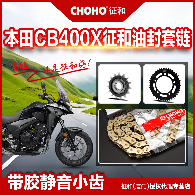 适用于CB400X CB400F CBR400R 链盘齿轮牙盘征和原厂正品油封链条
