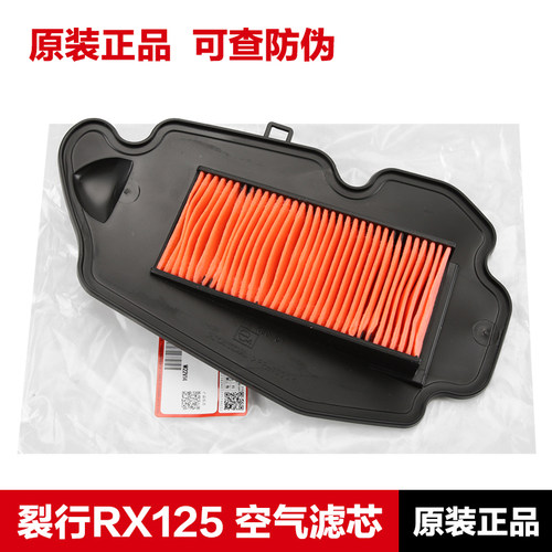 原装NX125EX125RX125裂行空滤