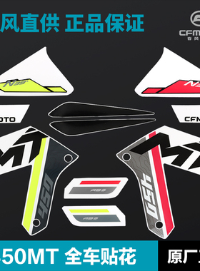 原厂春风摩托车配件450MT CF400-8-8A外壳护板护罩全车贴花贴纸