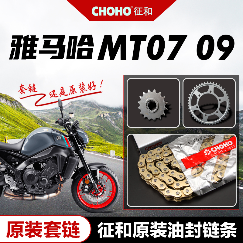 雅马哈YAMAHA MT07 MT09 原厂大小链轮牙盘套链正品征和油封