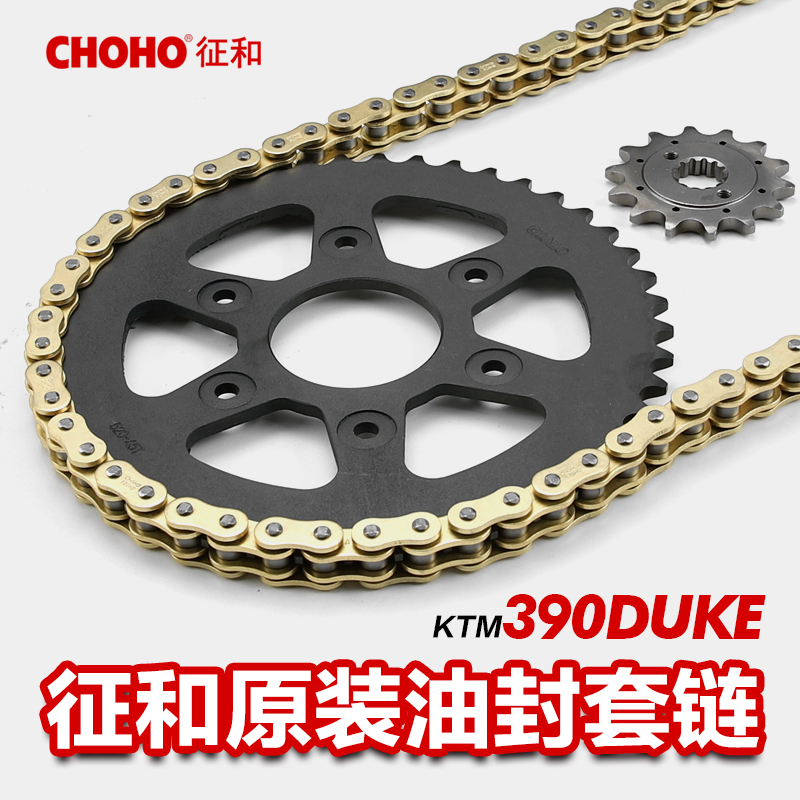 正品征和链盘链轮链条适用于KTM390ADV 杜克 390RC DUKE 齿轮牙盘