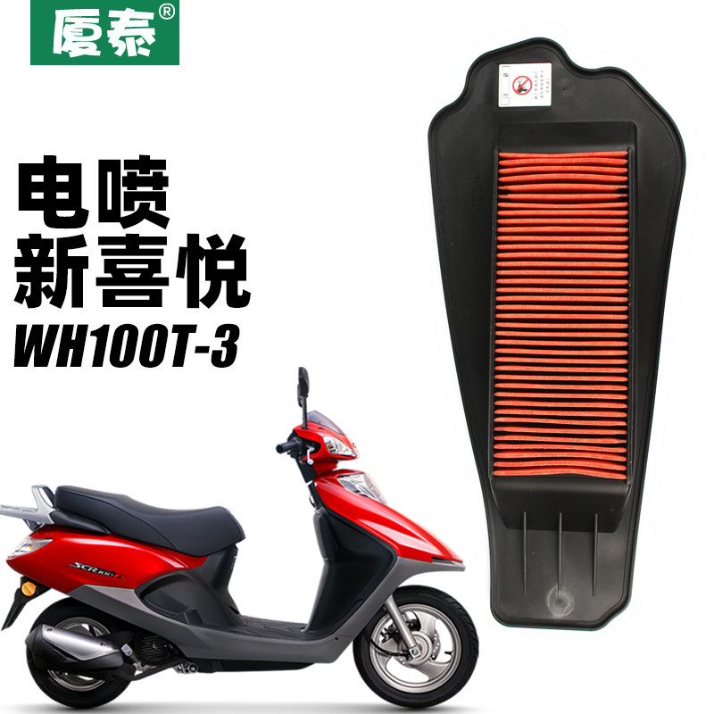 Wuyang Honda scooter mới Guosi Joy WH100T-3 bộ lọc không khí bộ lọc không khí SCR bộ lọc phần tử thay chân chống xe máy chân chống xe wave